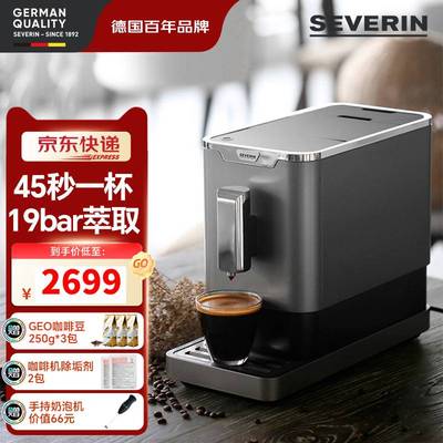 SEVERIN施威朗德国45秒一杯全自动咖啡机家用意式美式研磨一体机