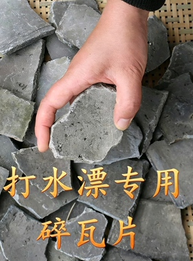 打水漂瓦片水上漂旧碎瓦轻功水上漂七点漂瓦儿时回忆亲子活动游戏