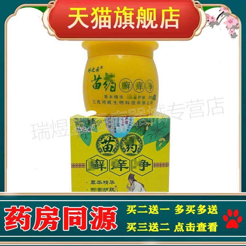 2送1/5送3】冰之云苗药藓痒净乳膏20g皮肤外用