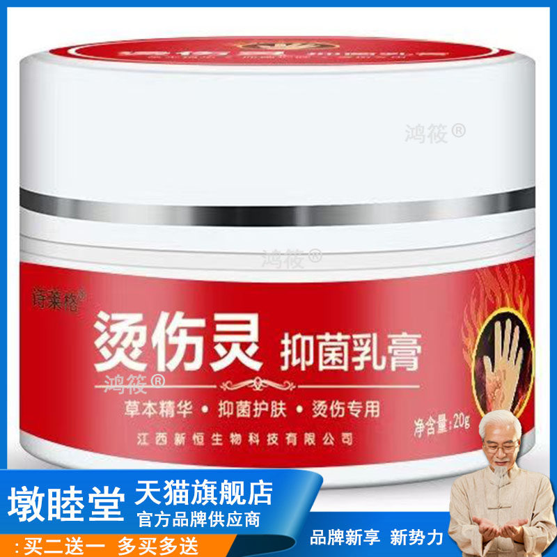 诗莱格烫伤灵20g烫伤膏烧伤摔伤修护凝胶抑菌护肤膏