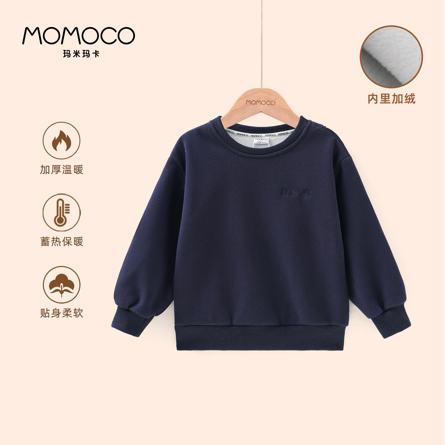 MOMOCO/玛米玛卡男童加绒卫衣