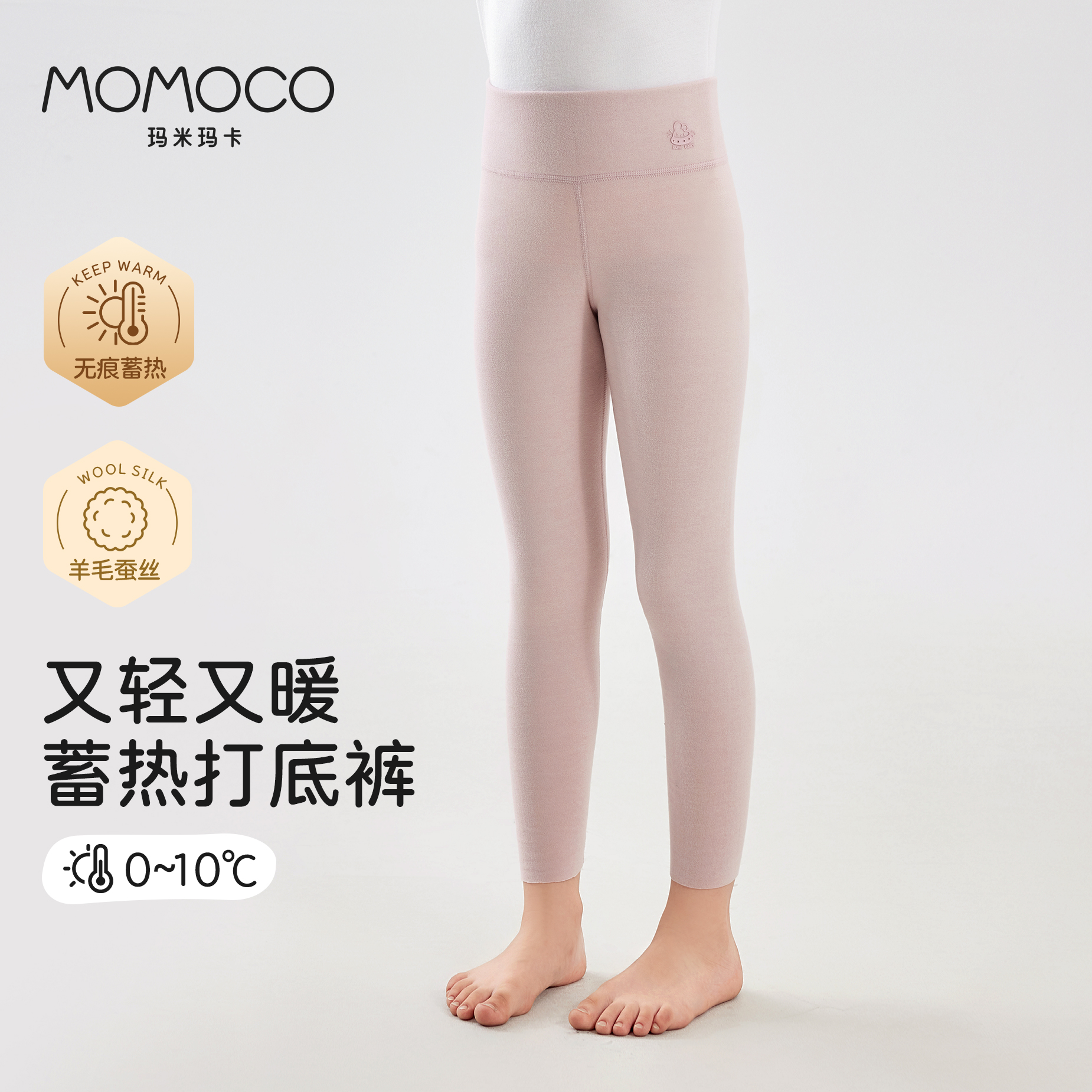 玛米玛卡儿童加厚秋裤秋冬款保暖裤舒适锁温蓄热校服内搭保暖神器