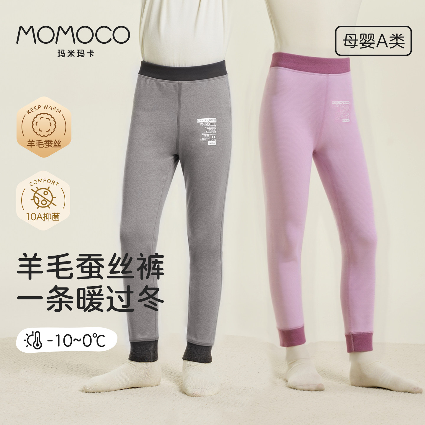 MOMOCO玛米玛卡男女童秋裤儿童一体绒保暖裤秋冬打底裤子10A抗菌,童装/婴儿装/亲子装,保暖裤,淘宝优惠券,粉丝福利购,淘宝优惠卷