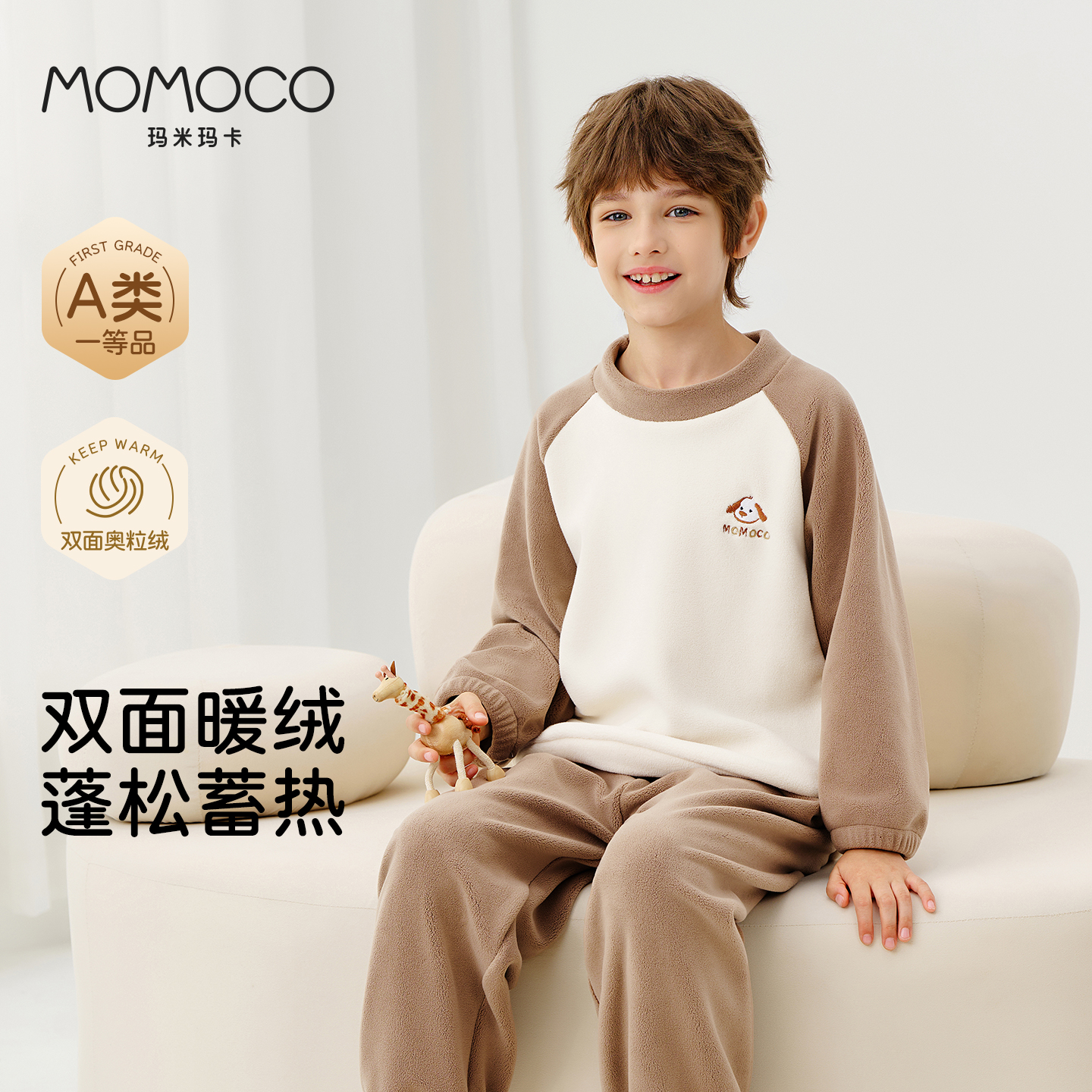 玛米玛卡男童保暖家居服套装