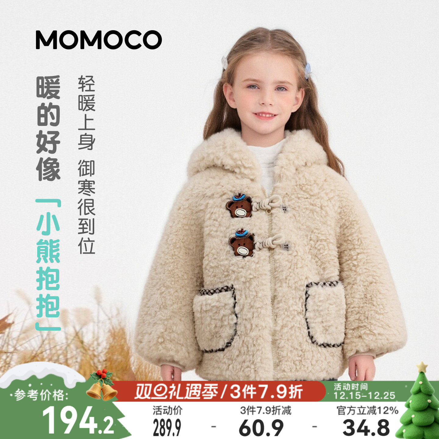 MOMOCO/玛米玛卡女童毛毛外套2025冬季新款中大童洋气羊羔毛保暖,童装/婴儿装/亲子装,普通外套,淘宝优惠券,粉丝福利购,淘宝优惠卷