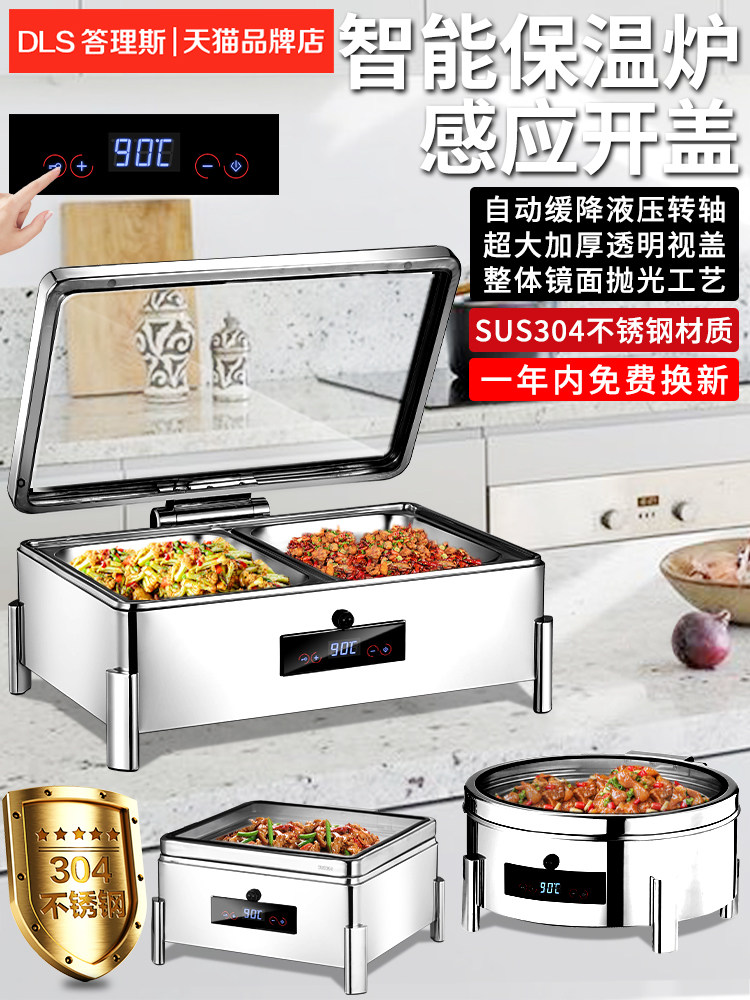 304豪华自助餐炉智能感应自动开关盖布菲炉电加热保温酒店早餐炉