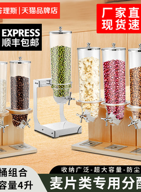 双头创意燕麦分配器麦片谷物五谷杂粮储物罐自助餐木座麦片机商用
