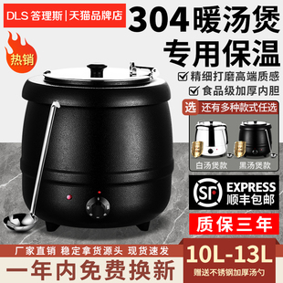 304自助餐电子暖汤煲商用10L13L不锈钢保温锅酒店汤锅电加热汤炉