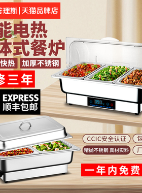 不锈钢自助餐炉电加热布菲炉可视透明翻盖酒店食堂早餐保温炉餐具
