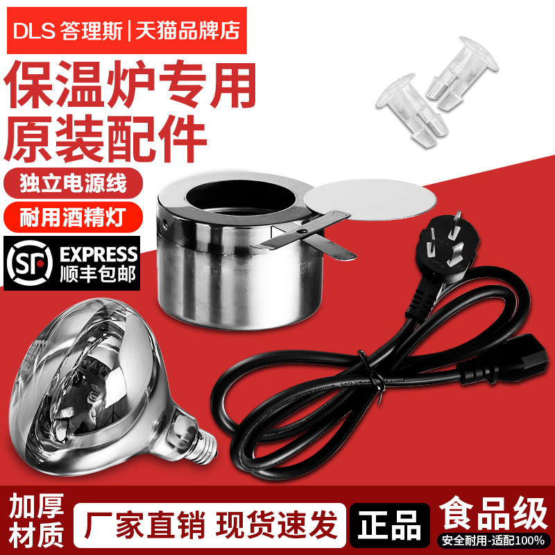 酒店餐具保温炉专用配件