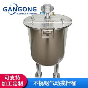 GANGONG不锈钢防爆油漆涂料气动搅拌桶加药配液调浆罐 赣工
