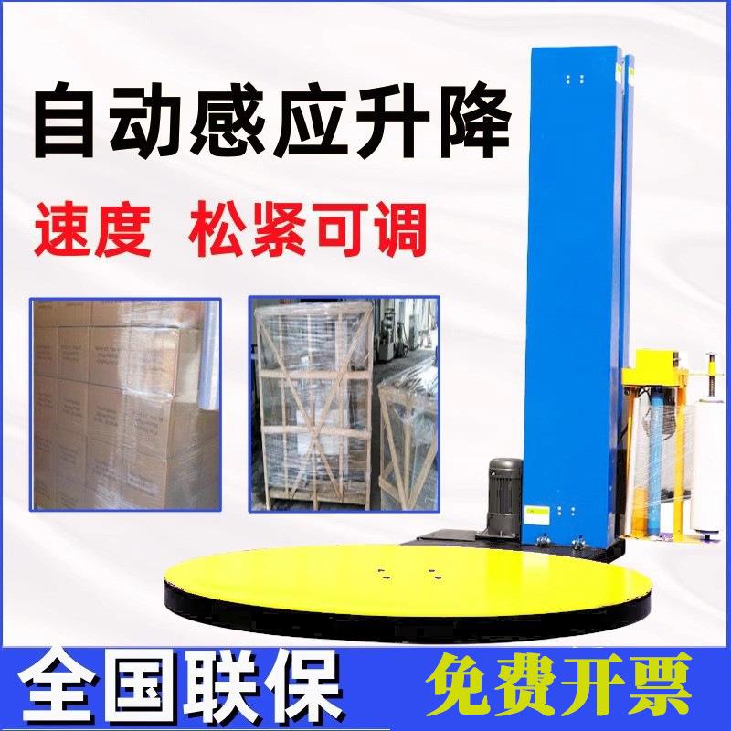 预拉伸缠绕膜打包机全自动托盘缠绕机缠绕膜机立式转盘缠绕裹包机