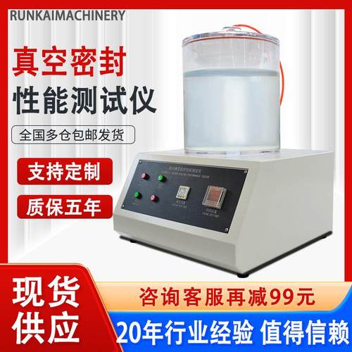 全自动真空密封测试仪食品包装袋真空密封性能测试仪泄漏检测仪