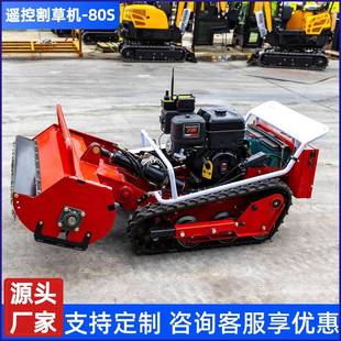 遥控割草机源头工厂家用小型无线遥控割草机厂家园林遥控割草机