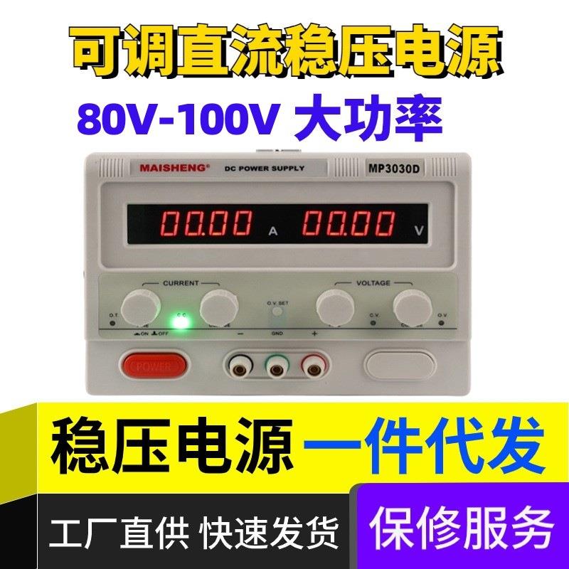 80V100V可调直流稳压电源数显电镀老化测试电机直流源高压