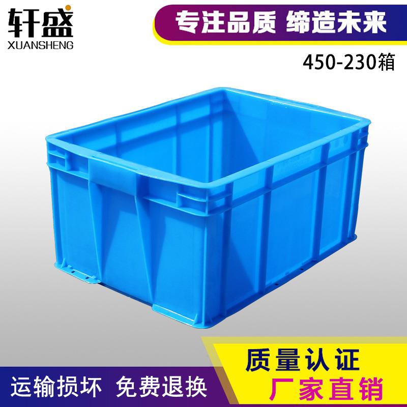 450-230塑料周转箱养鱼养龟储水箱仓库物流中转箱五金配件箱