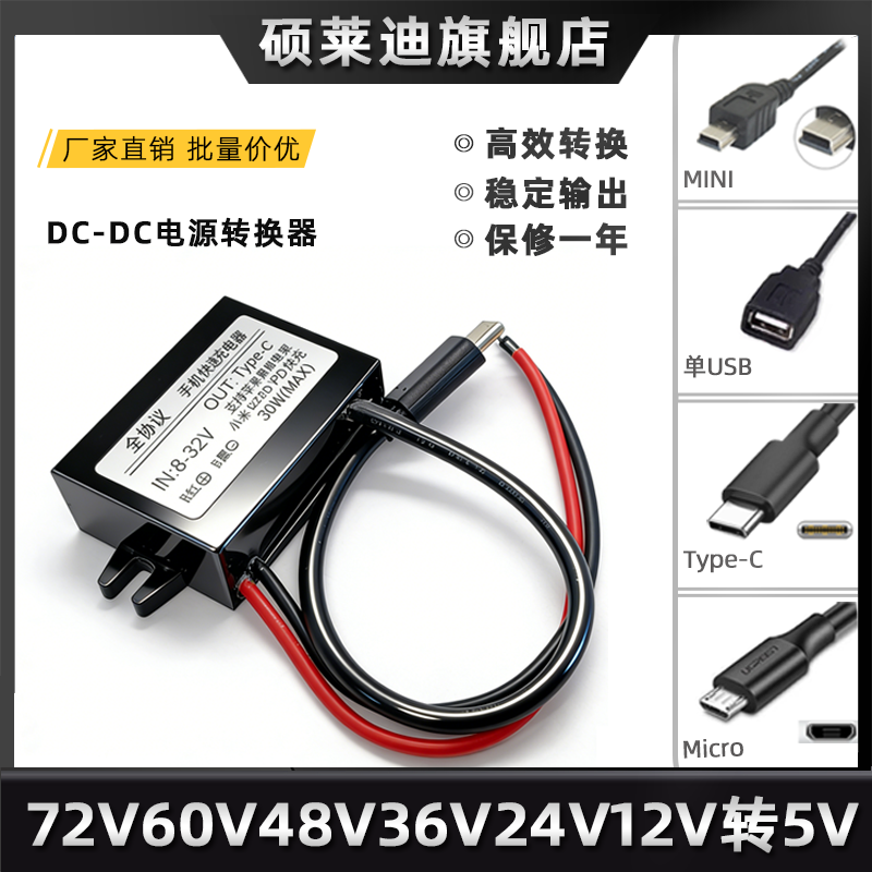 DC车载USB手机充电60v48v36v24v12v转5V直流Type-C降压模块转换器