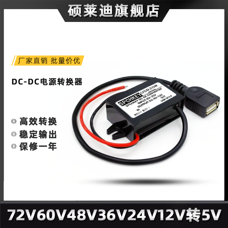 车载12V转5V直流USB手机快充降压线60v48v36v24v12v转5V3A转换器