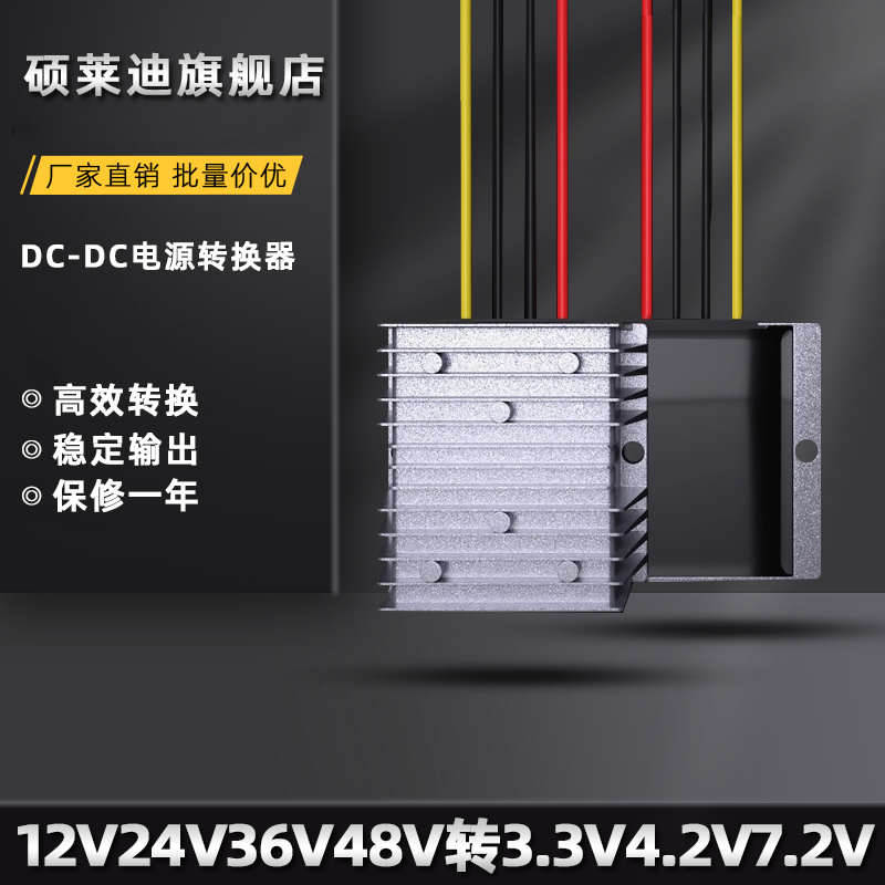 直流48V24V转3.3V3.7V4.2V6V7.2V8.4V9V电源转换器12V变3V降压器