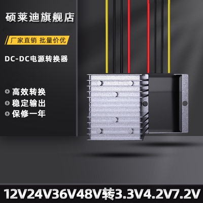 48V36V24V12V转3V3.3V3.7V4.2V5V6V7.2V8.4V9V电源转换器降压模块