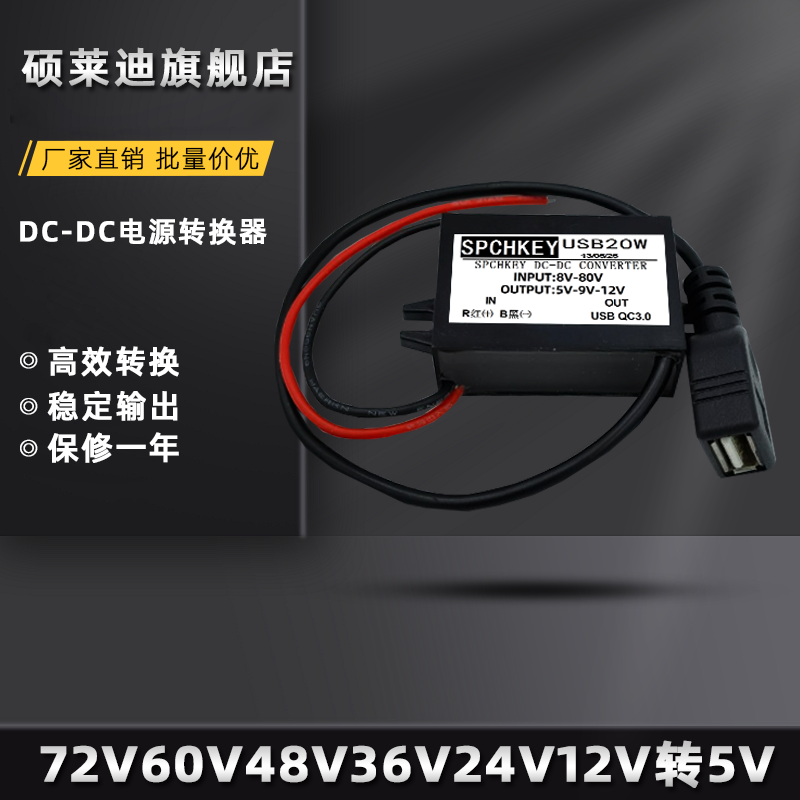 车载12V转5V直流USB手机快充降压线60v48v36v24v12v转5V3A转换器