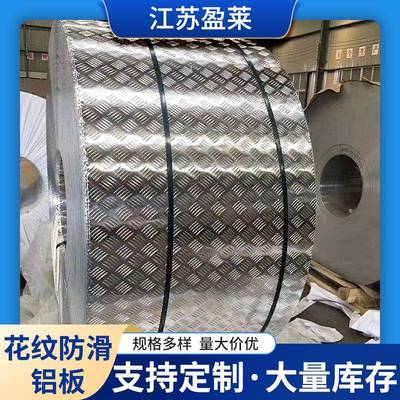 现货1060/3003/5052防滑花纹铝板保温铝卷铝带定尺开平板