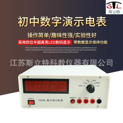 15002初中数字演示电表四位半数显教学仪器初中学物理实验器材