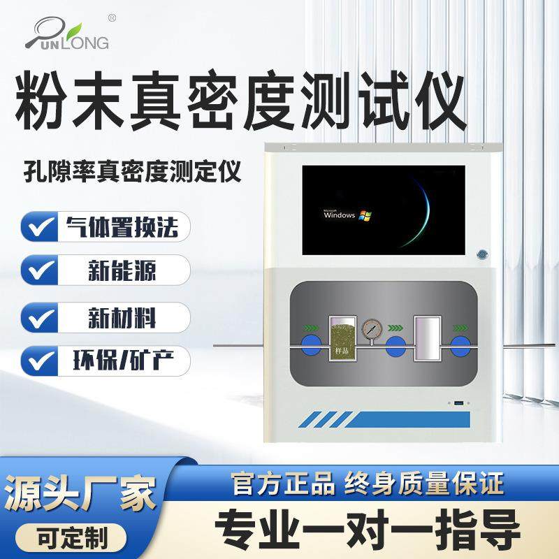 粉末真密度测试仪粉末冶金排气法真密度仪海绵孔隙率真密度测定仪,工业油品/胶粘/化学/实验室用品,其他实验室设备,淘宝优惠券,粉丝福利购,淘宝优惠卷