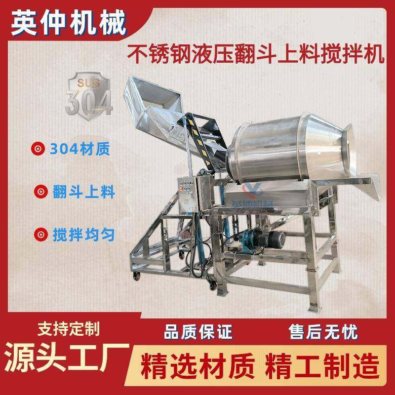 液压翻斗上料不锈钢滚筒搅拌机梅干菜混合机腌肉酱黄豆拌料机,清洗/食品/商业设备,其他食品加工设备,淘宝优惠券,粉丝福利购,淘宝优惠卷