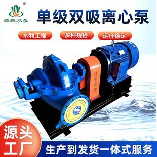 离心泵 SH双吸离心泵卧式 中开泵大流量抽水泵抗旱排涝好用