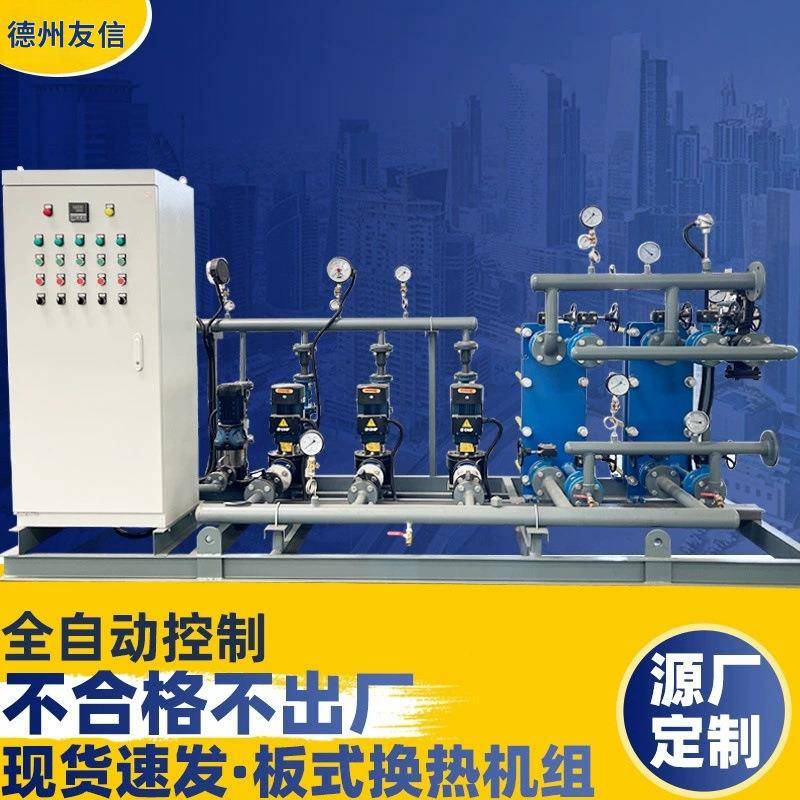 板式换热机组高效智能控温供暖设备小区住宅物业供暖热交换器
