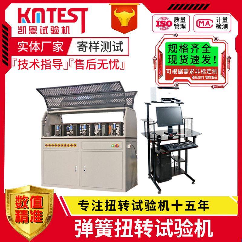 电脑控制汽车后视镜弹簧扭转试验机弹簧扭矩测试仪扭转力强度