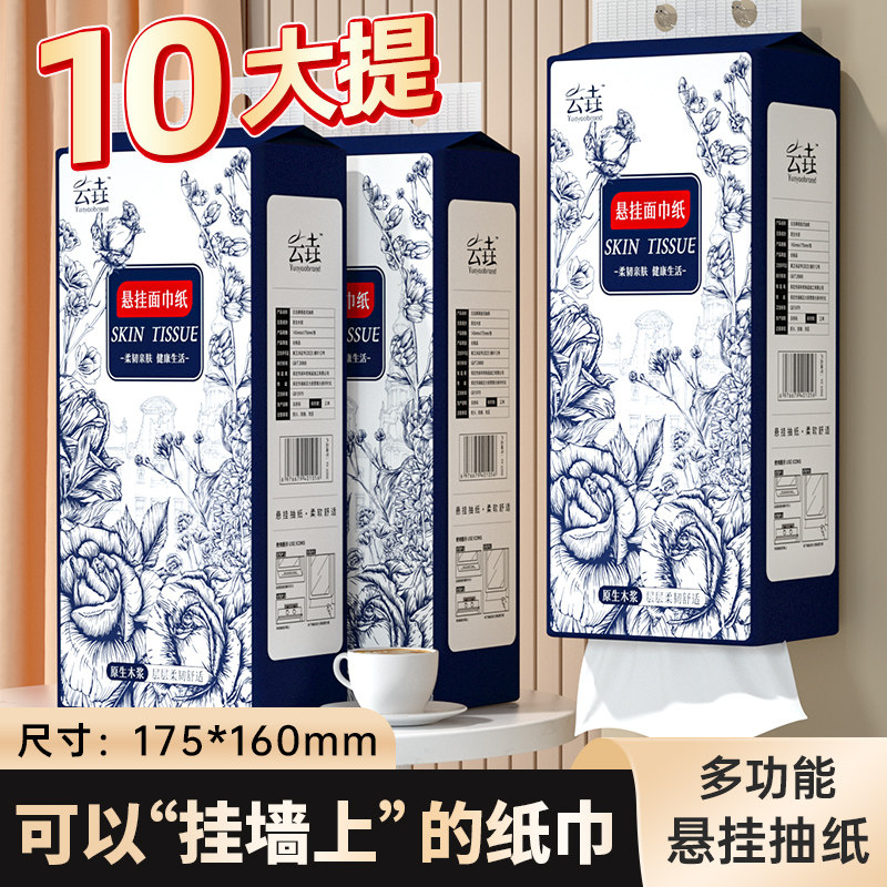 10大提悬挂式抽纸巾家用实惠装擦手纸厕纸面巾纸加厚卫生纸整箱批,洗护清洁剂/卫生巾/纸/香薰,悬挂式纸巾,淘宝优惠券,粉丝福利购,淘宝优惠卷