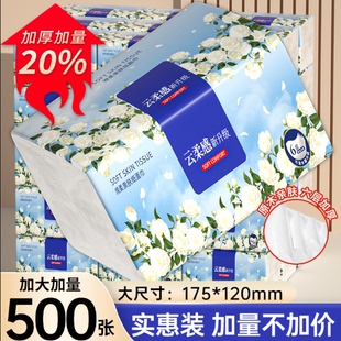 抽纸500张家用大包实惠装 整箱批发纸抽卫生纸面巾纸擦手纸餐巾纸