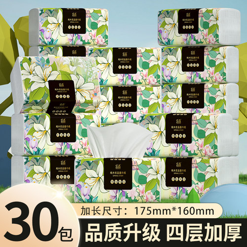 整箱30包抽纸加大尺寸原生木浆卫生纸实惠装擦手纸巾厕所纸巾手纸