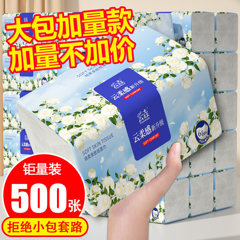 500张大包抽纸卫生纸家用整箱批发擦手纸实惠装面巾餐巾纸,洗护清洁剂/卫生巾/纸/香薰,抽纸,淘宝优惠券,粉丝福利购,淘宝优惠卷