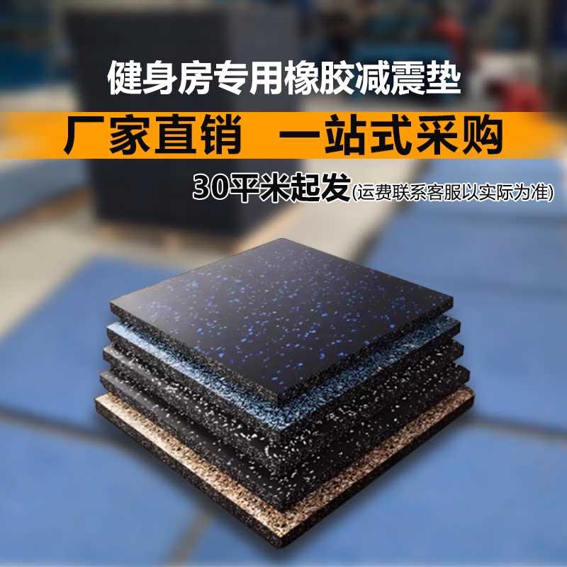 鼎鼎健身房专用橡胶减震垫防滑运动地板隔音地板哑铃防震运动地胶