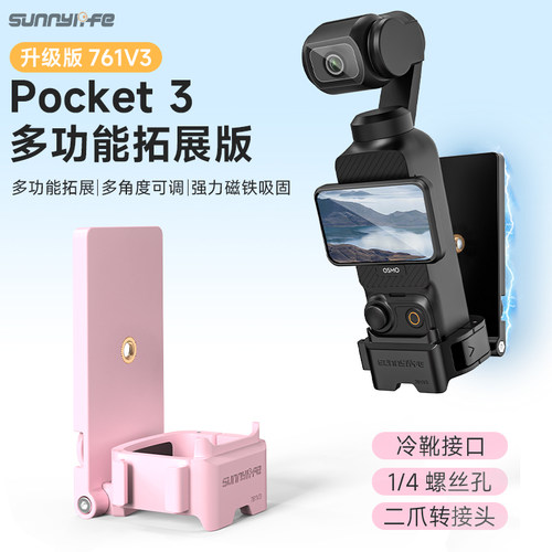 Sunnylife磁吸支架底座支架配件