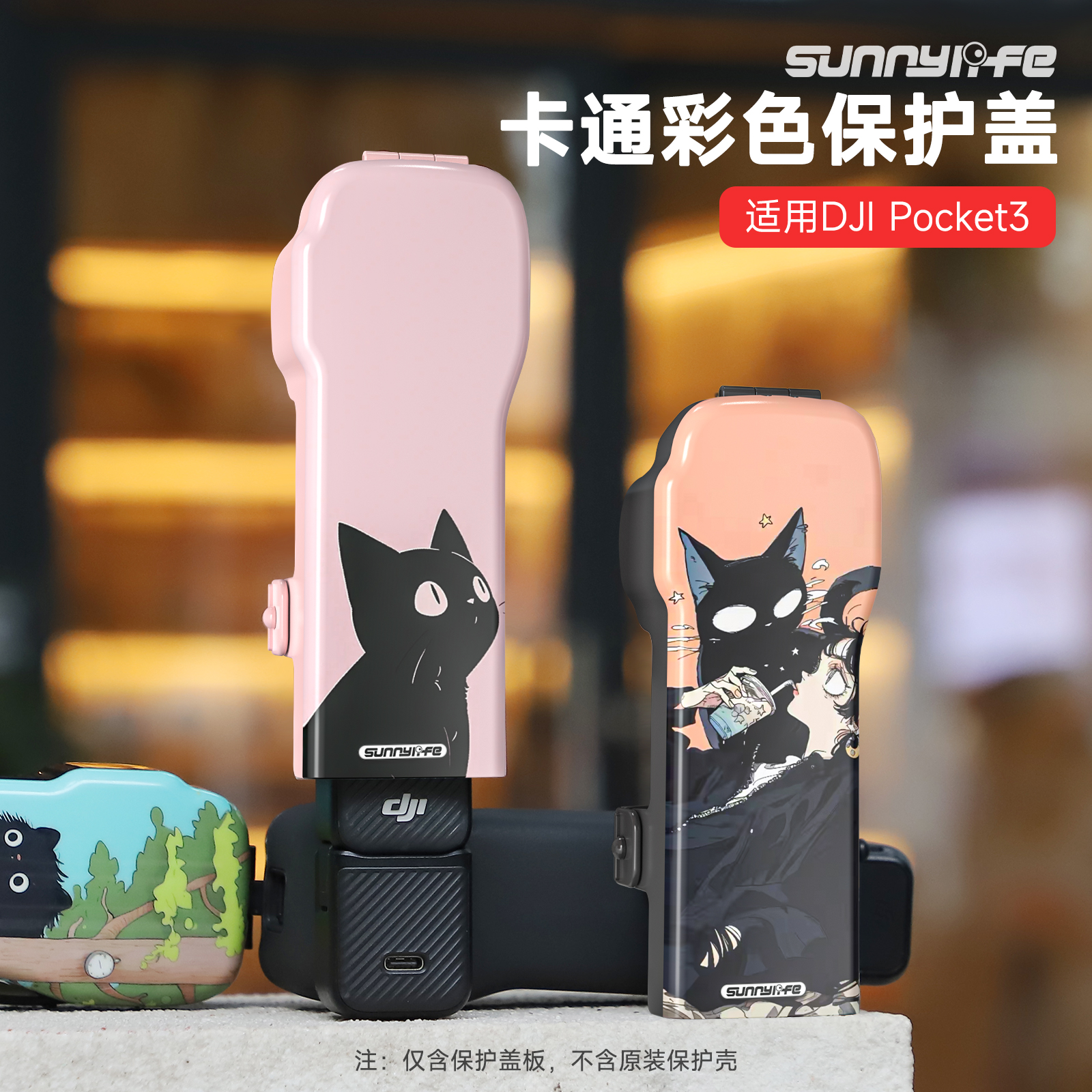 适用大疆DJIPocket3保护壳盖板