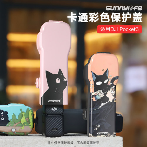 适用大疆DJIPocket3保护壳盖板