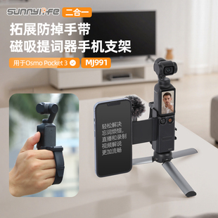 Sunnylife适用于DJI大疆pocket3便携二合一拓展边框防掉手带磁吸提词器手机支架可调节磁吸冷靴口手柄套件