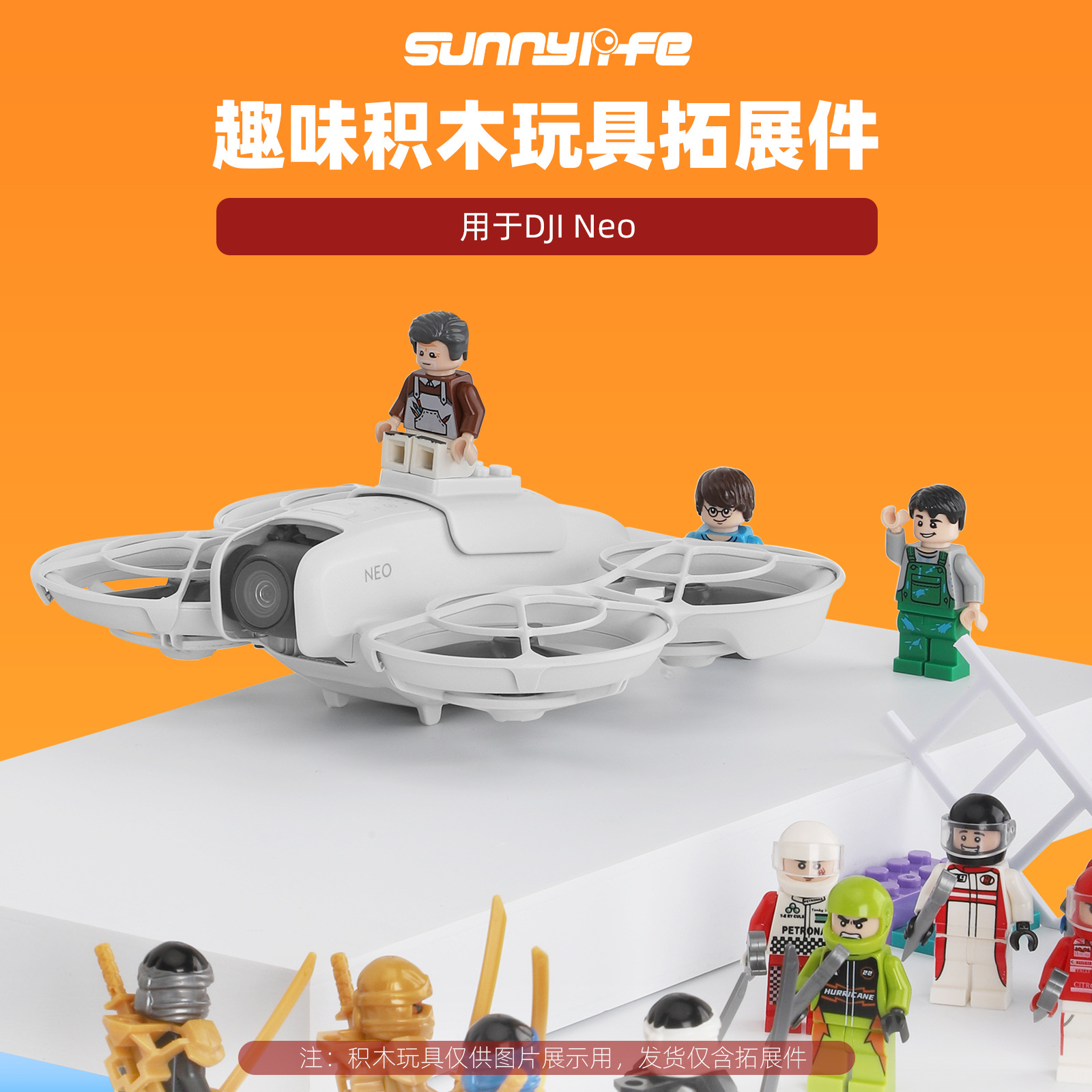 适用大疆DJINEO玩具积木拓展件