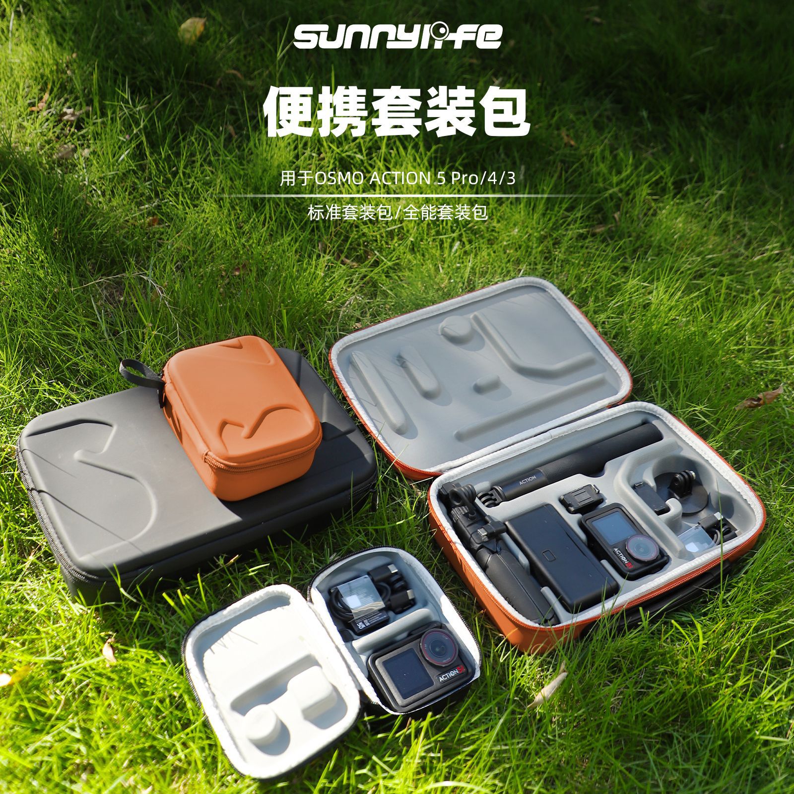 Sunnylife 适用于OSMO ACTION 5Pro/4/3收纳包保护盒运动相机手提包配件防尘收纳包防水运动相机配件便携包
