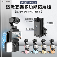 Sunnylife适用于大疆pocket3磁吸支架底座汽车吸盘多功能OSMO口袋相机桌面固定车载吸盘兔笼保护边框拓展配件