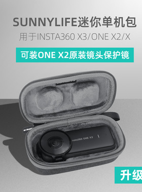 Sunnylife 适用于Insta360X3收纳包ONE X2/X迷你单机户外便携盒保护配件手提镜头保护盒防震防刮便携包