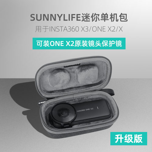 Sunnylife赛迪斯适用于Insta360X3收纳包ONE X2/X迷你单机户外便携盒保护配件手提镜头保护盒防震防刮便携包