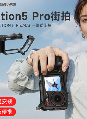 sunnylife适用大疆Action5pro/4/3一体式街拍套装手柄街拍action4手柄快门按键保护边框相机拓展兔笼配件