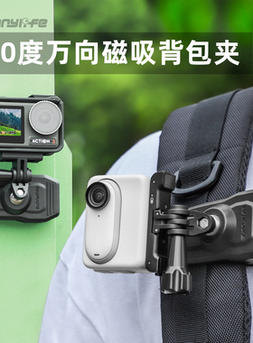 Sunnylife适用于DJI大疆Action5Pro/Insta360X5万向磁吸支架GO3 OSMO360全景运动相机背包夹