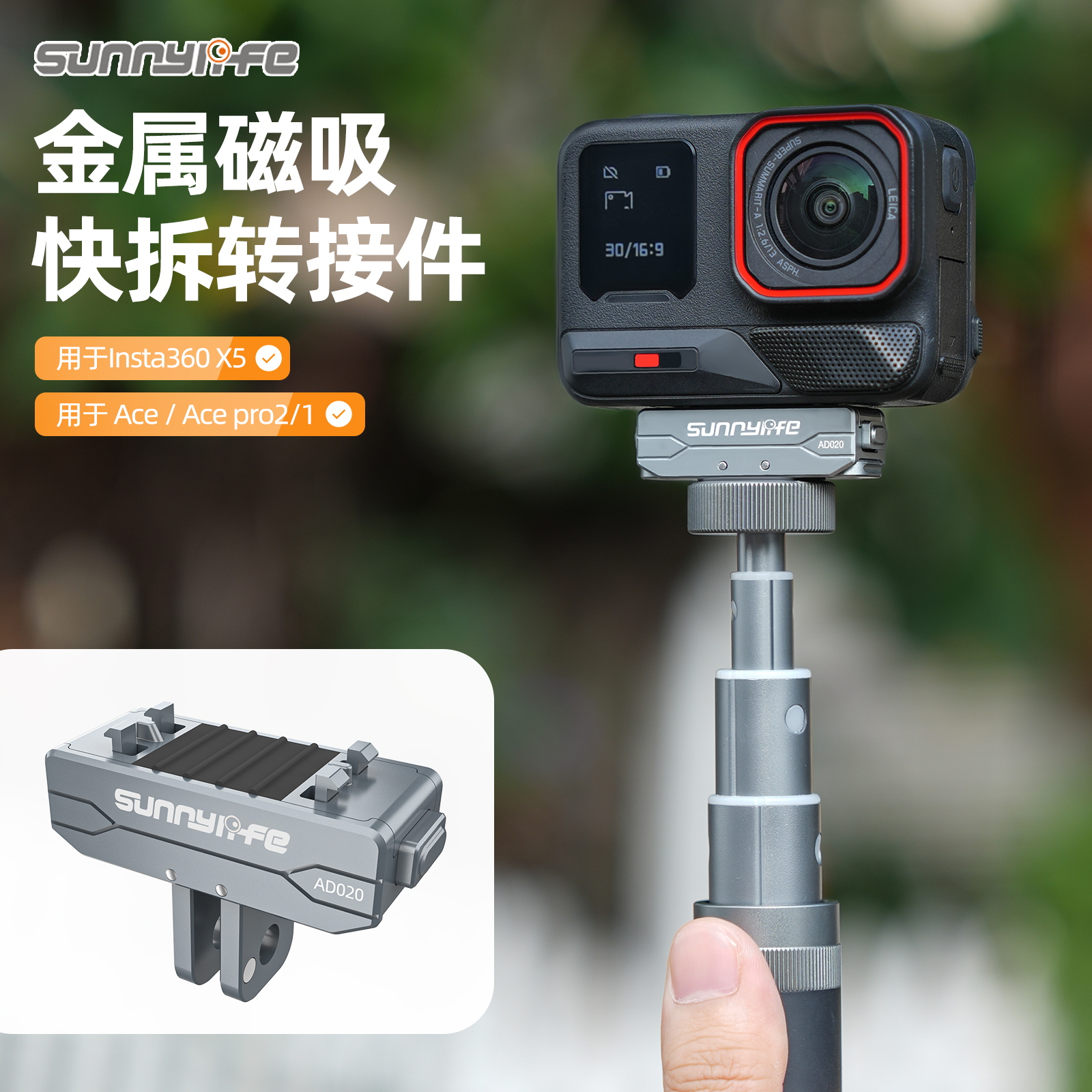 Sunnylife适用影石Ace Pro2金属快拆底座影石运动相机兔笼磁吸转接底座360 x5快装板二爪1/4螺丝孔拓展件