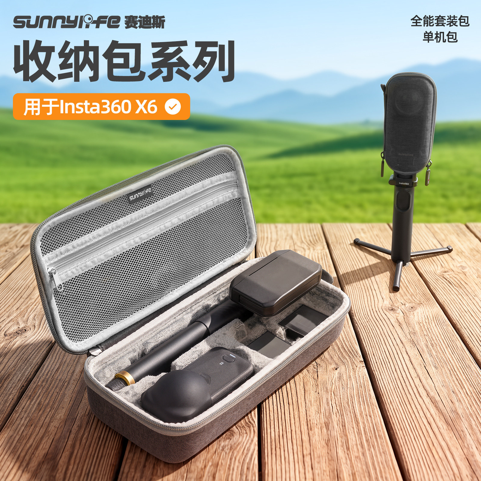Sunnylife赛迪斯收纳包适用于影石Insta 360X6全能相机收纳包便携式单机收纳包保护壳配件